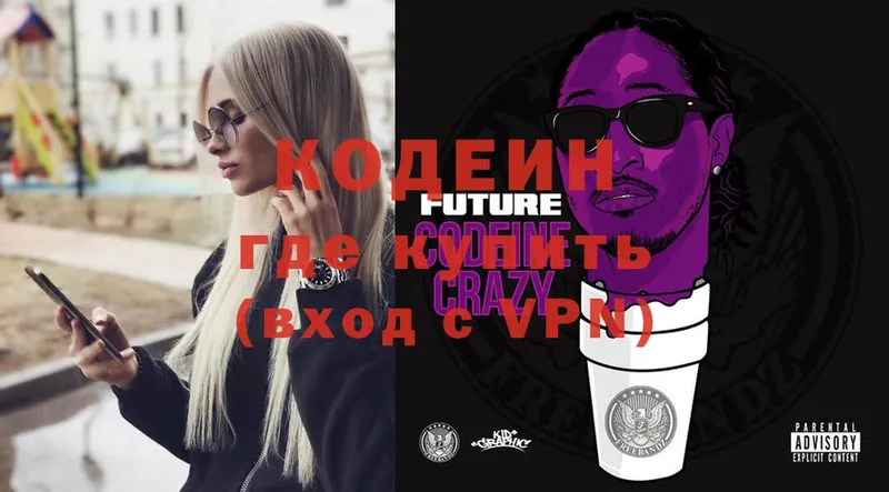 Codein Purple Drank  где продают   ОМГ ОМГ вход  Ладушкин 